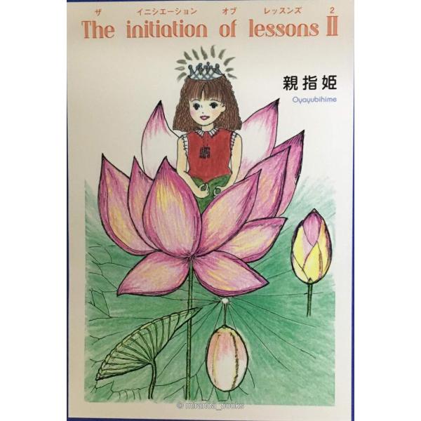 The initiation of lessonsII