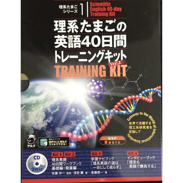 理系たまごの英語40日間トレーニングキット Ver. 2 (理系たまごシリーズ 1)