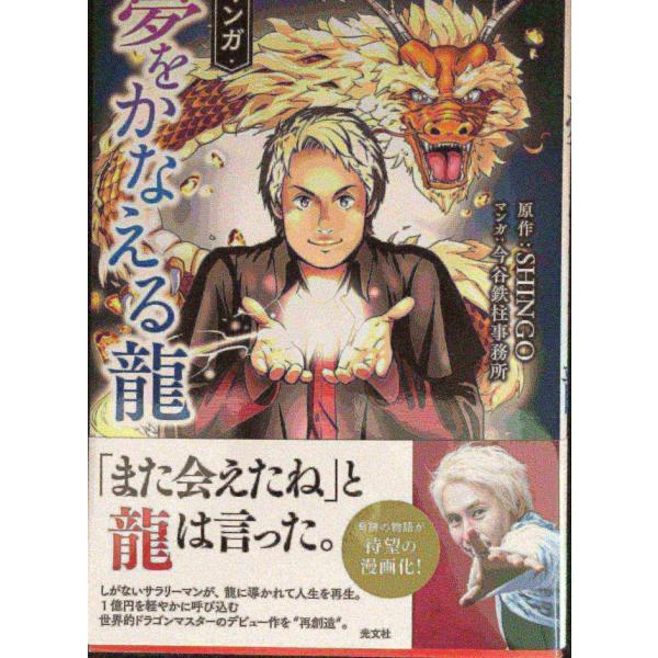 マンガ 夢をかなえる龍