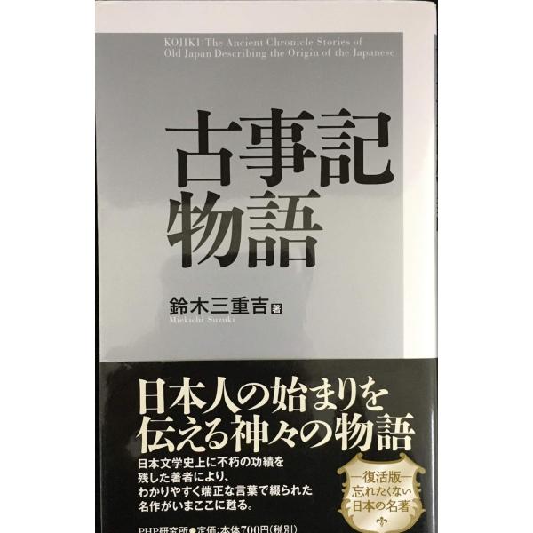 古事記物語