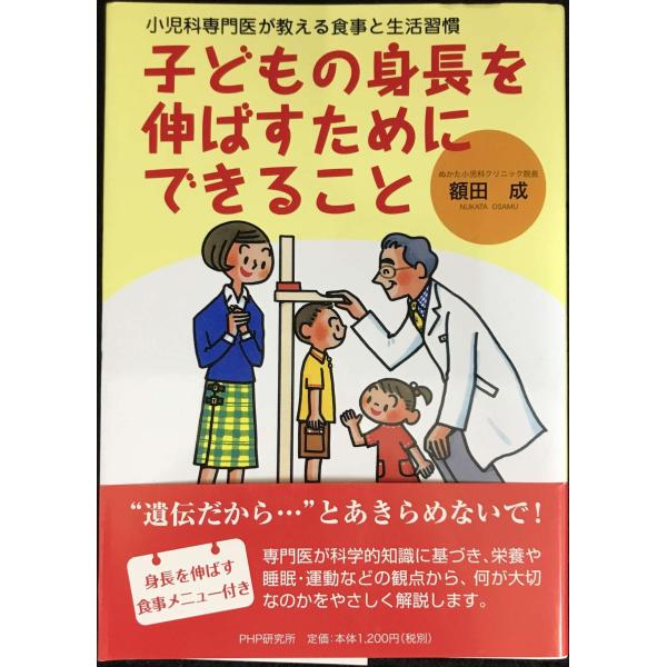 子どもの身長を伸ばすためにできること: 小児科専門医が教える食事と生活習慣