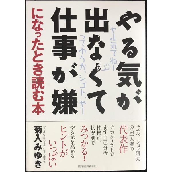 やる気が出なくて仕事が嫌になったとき読む本