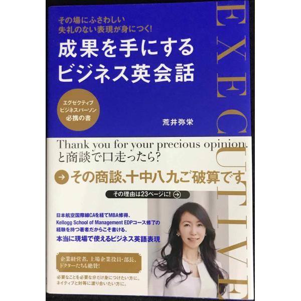 成果を手にする ビジネス英会話