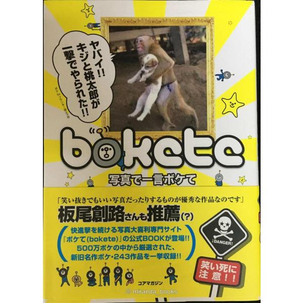 写真で一言 ボケて