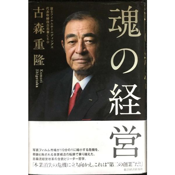 魂の経営