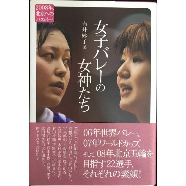 女子バレーの女神たち