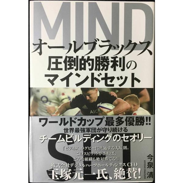オールブラックス　圧倒的勝利のマインドセット