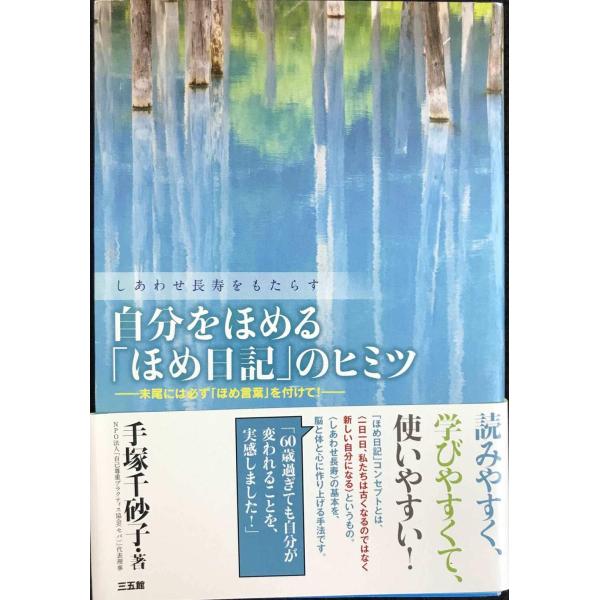 自分をほめる「ほめ日記」のヒミツ??しあわせ長寿をもたらす