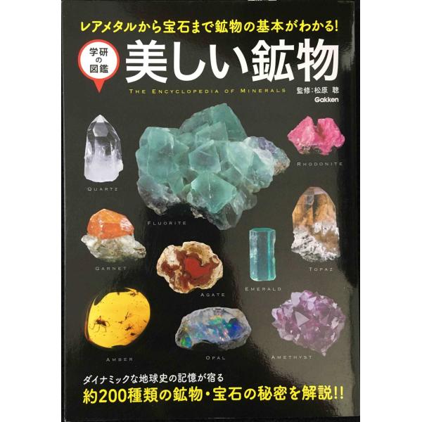 ペンギン文庫　No.65 宝石 鉱物 1952年 洋書 古書　鉱石 美しい鉱物画