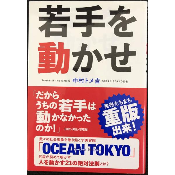 若手を動かせ