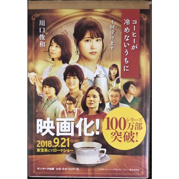 コーヒーが冷めないうちに [第１巻]