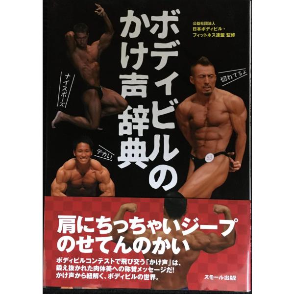 ボディビルのかけ声辞典