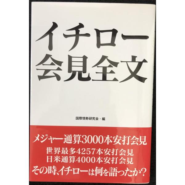 イチロー 会見全文