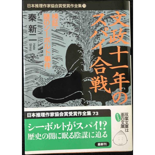 日本推理作家協会賞受賞作全集 73 (双葉文庫 は 17-1) : ミランダ