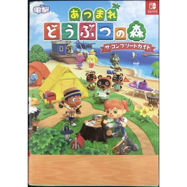 あつまれどうぶつの森ソフト（未開封）あつまれどうぶつの森 ザ・コンプリートガイド ザ・コンプリートガイド あつまれどうぶつの森ソフト（未開封）あつまれどうぶつの森