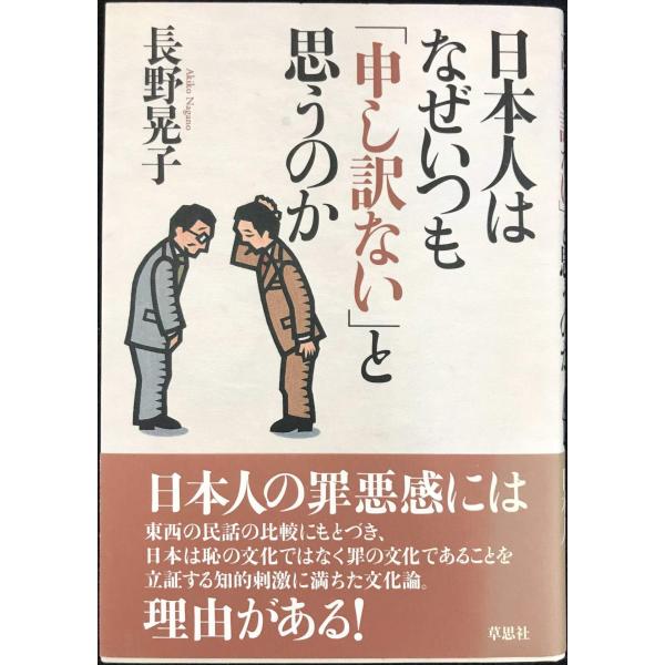 日本人はなぜいつも「申し訳ない」と思うのか
