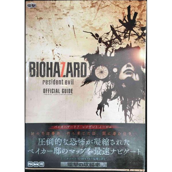 バイオハザード7 レジデント イービル オフィシャルガイド : ミランダ