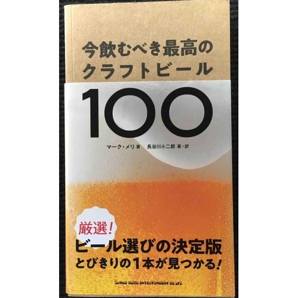 今飲むべき最高のクラフトビール100
