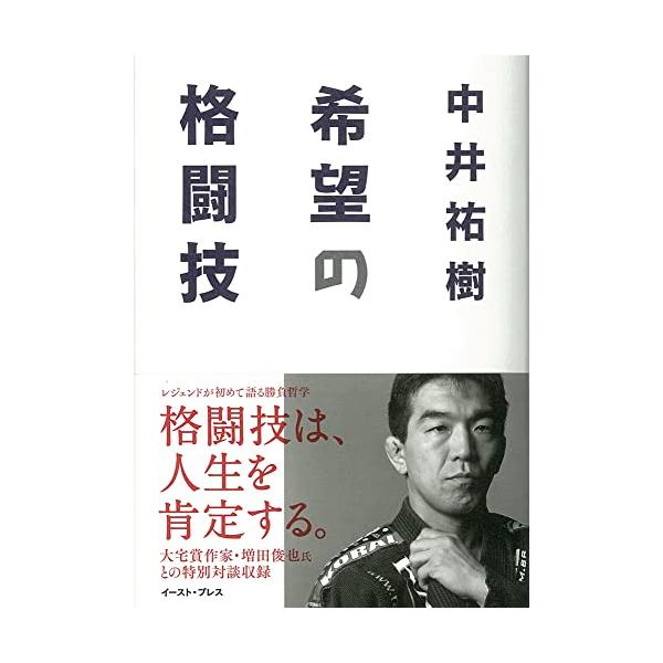 希望の格闘技