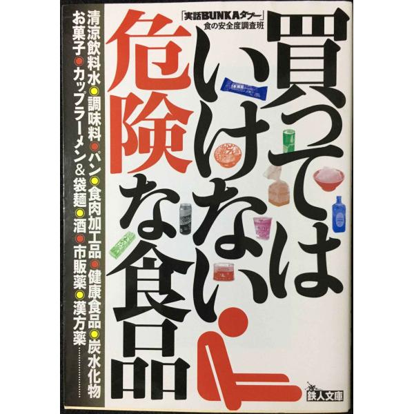 高橋江原著 '96 食品 一橋出版