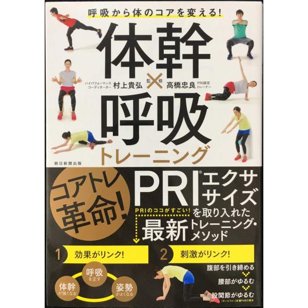 体幹×呼吸トレーニング 呼吸から体のコアを変える!
