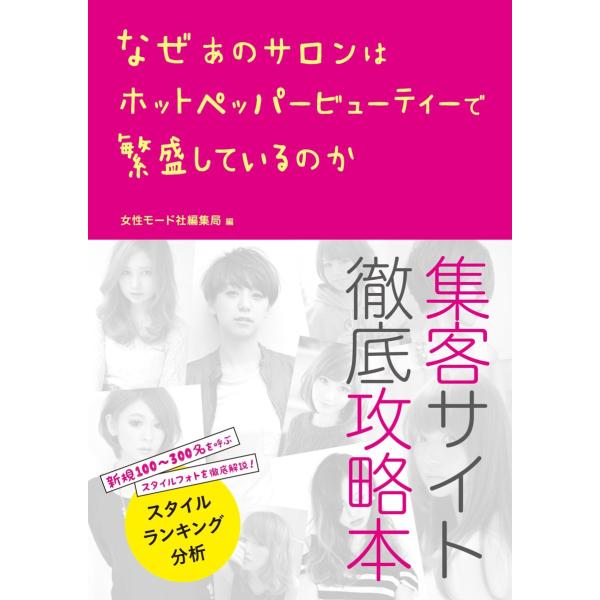 なぜあのサロンはホットペッパービューティーで繁盛しているのか