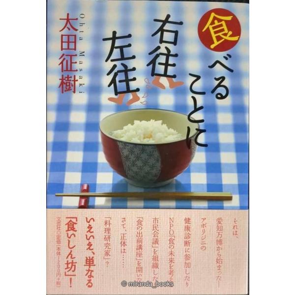 食べることに右往左往