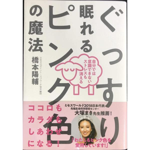 ぐっすり眠れるピンク色の魔法──自分では意識できないストレスも消える