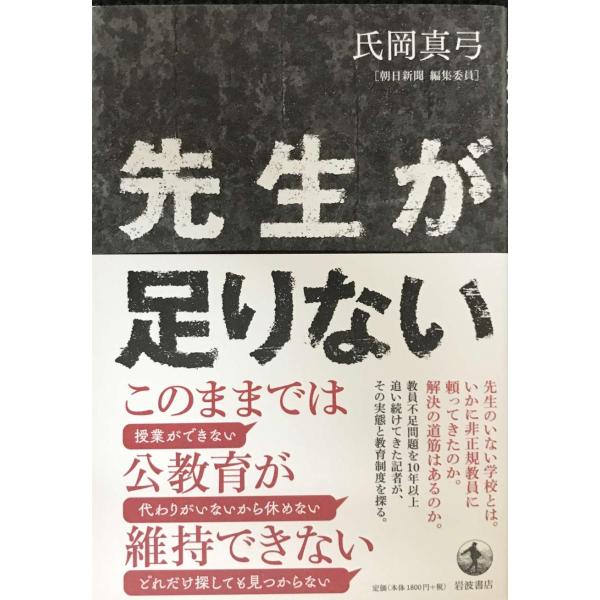 先生が足りない