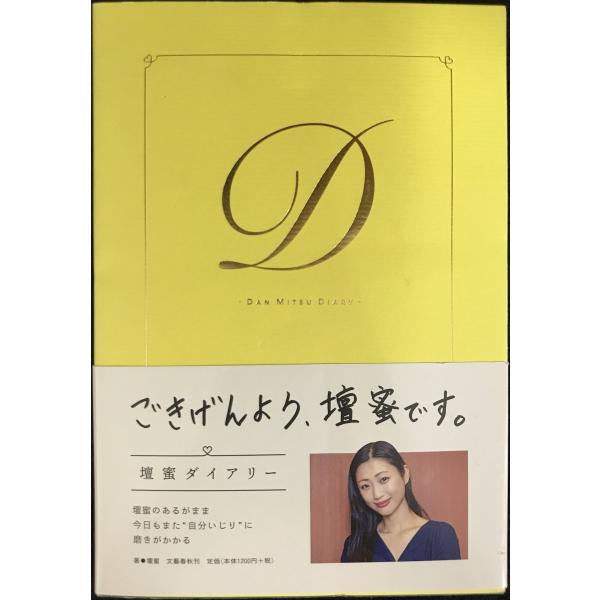 壇蜜ダイアリー