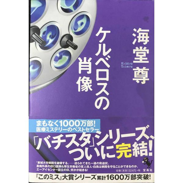 ケルベロスの肖像