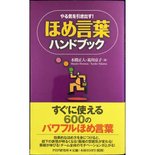 ほめ言葉ハンドブック