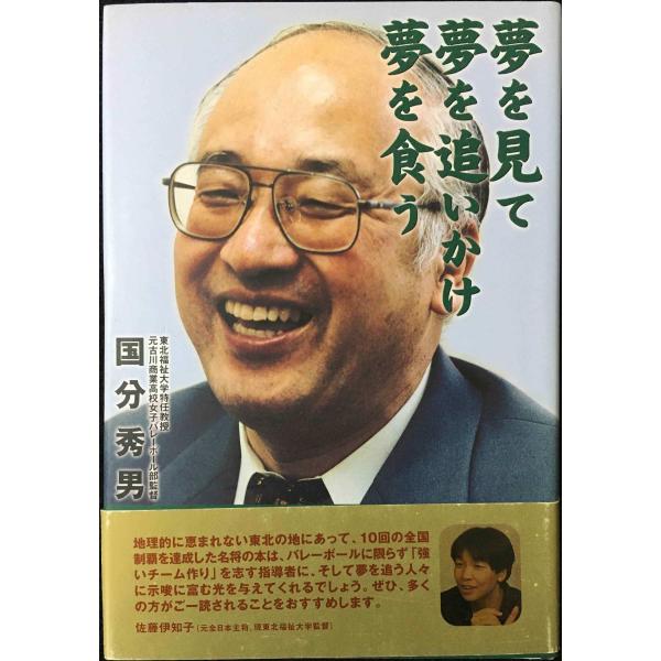 夢を見て夢を追いかけ夢を食う