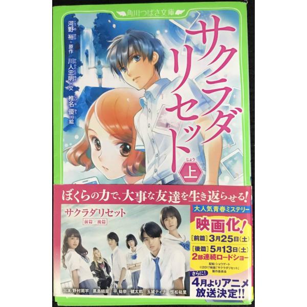 角川つばさ文庫15冊セット 角川つばさ文庫15冊セット サキヨミ！（15） ヒミツの二人で