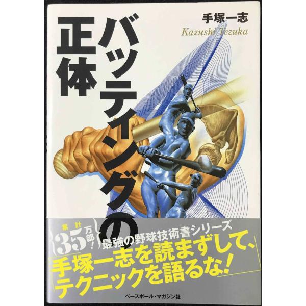 バッティングの正体