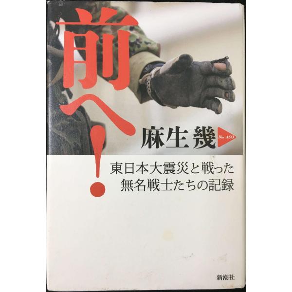 前へ!