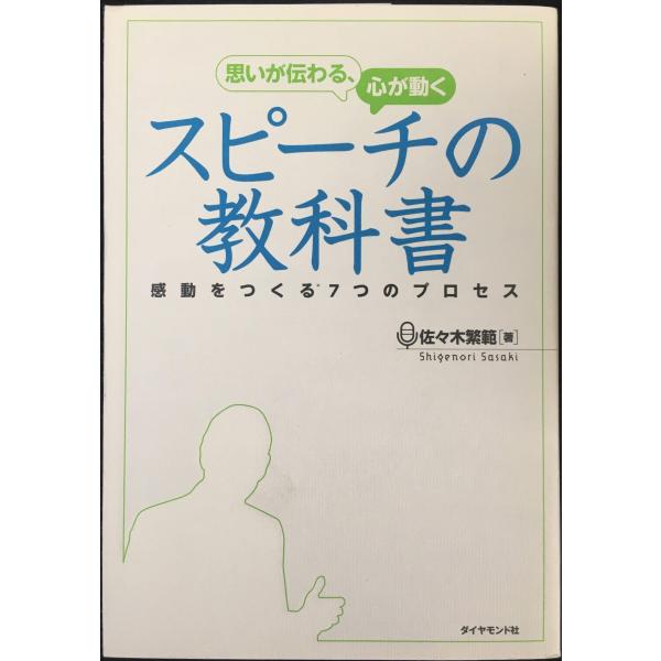 #9784478006641#4478006644ダイヤモンド社セールス・営業, マーケティング・セールス　全般, ビジネス交渉・心理学, プレゼンテーション, 投資・金融・会社経営, 趣味・実用