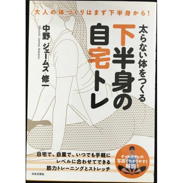太らない体をつくる下半身の自宅トレ
