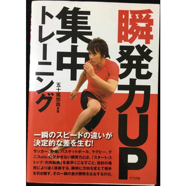 瞬発力UP集中トレーニング