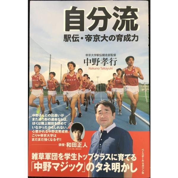 自分流 駅伝・帝京大の育成力