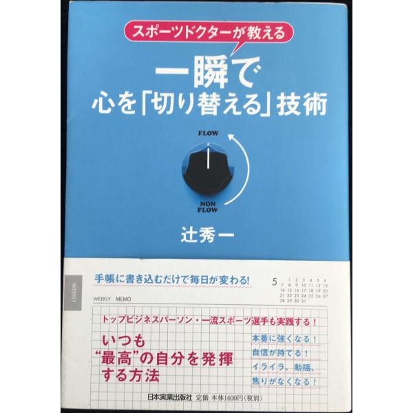 一瞬で心を「切り替える」技術