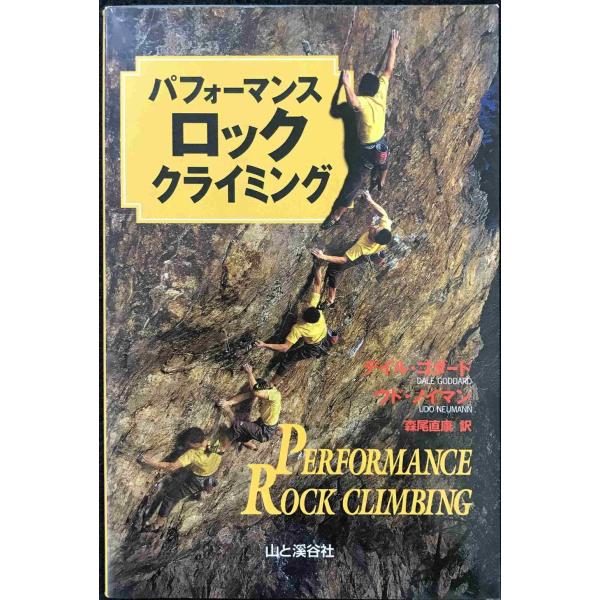 パフォーマンスロック・クライミング