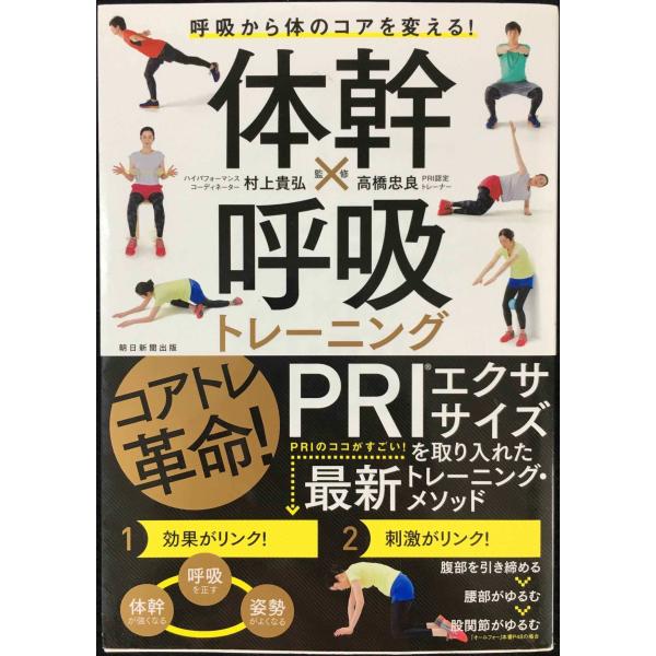 体幹×呼吸トレーニング 呼吸から体のコアを変える!