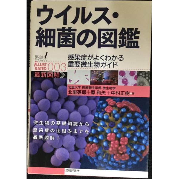 (原生生物ビジュアルガイドブック) 淡水微生物図鑑