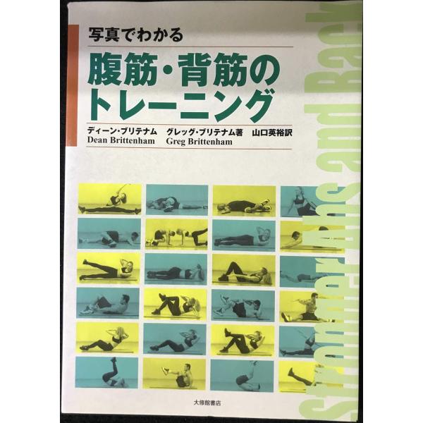 写真でわかる腹筋・背筋のトレーニング