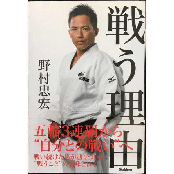 戦う理由