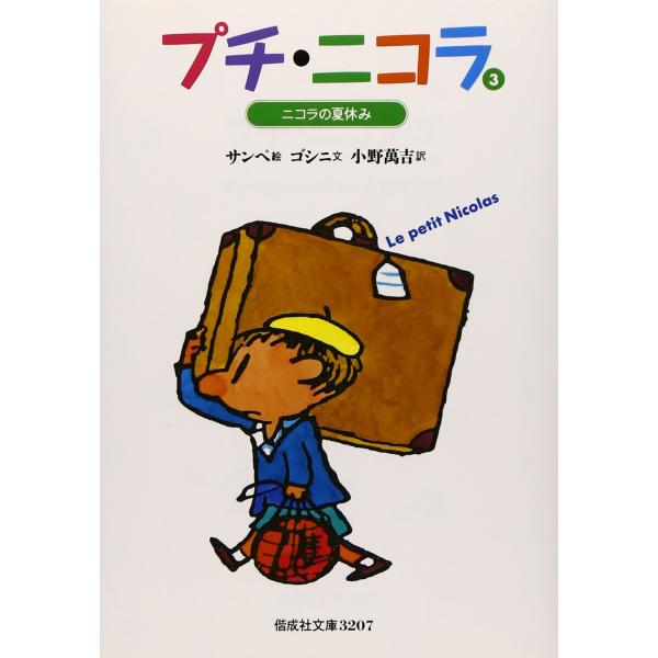 プチ・ニコラ<3>/ ゴシニ
