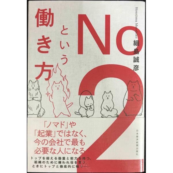 No.2という働き方