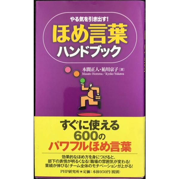 ほめ言葉ハンドブック
