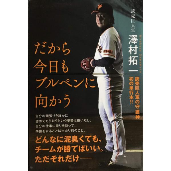 だから今日もブルペンに向かう